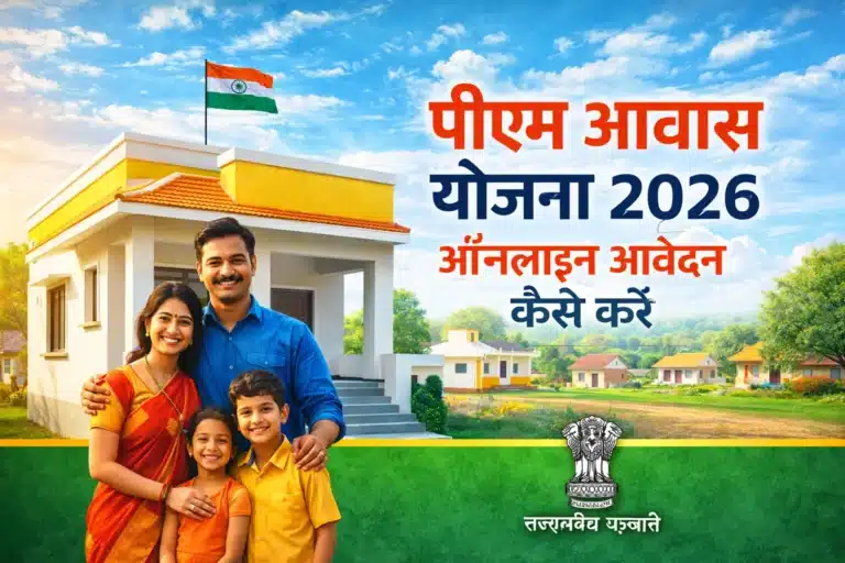 pm-awas-yojana-2026