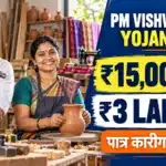 PM Vishwakarma Yojana 2026 toolkit loan and eligibility