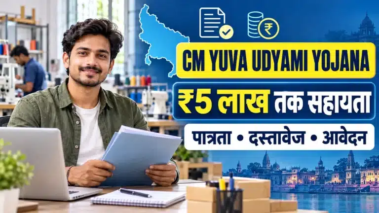 CM Yuva Udyami Yojana