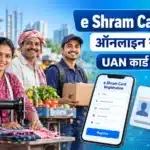 e Shram Card 2026 ऑनलाइन रजिस्ट्रेशन और UAN कार्ड डाउनलोड