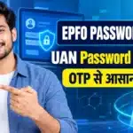 EPFO Password Reset से UAN Password बदलने का तरीका