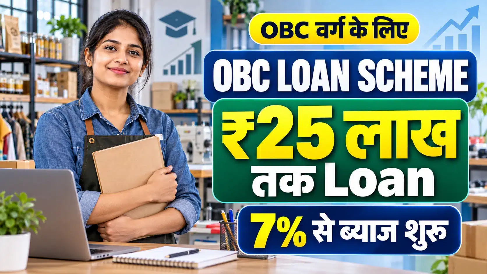 OBC Loan Scheme ₹25 Lakh Loan