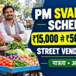 PM SVANidhi Scheme ₹15,000 से ₹50,000 Street Vendor Loan