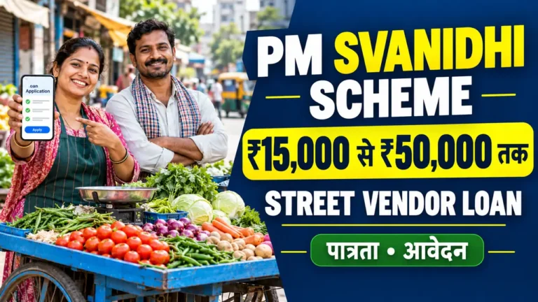 PM SVANidhi Scheme ₹15,000 से ₹50,000 Street Vendor Loan