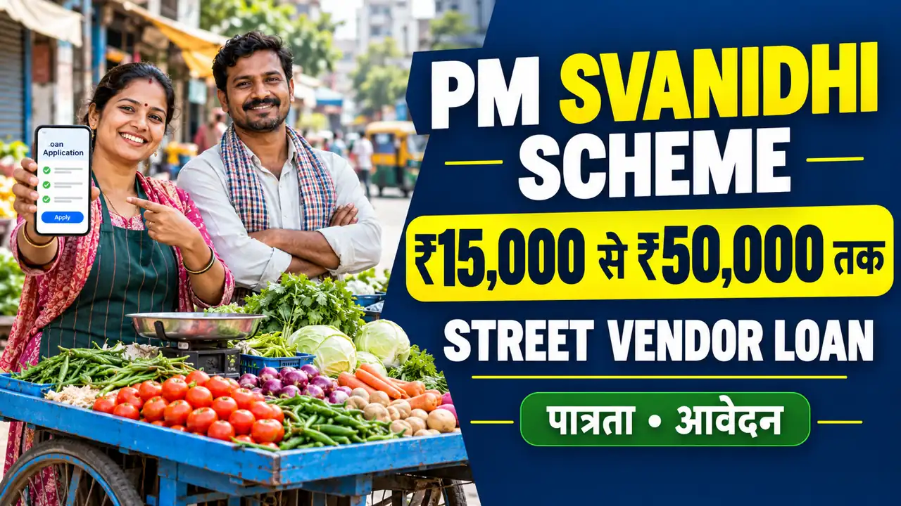 PM SVANidhi Scheme ₹15,000 से ₹50,000 Street Vendor Loan