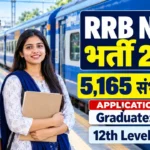 RRB NTPC Recruitment 2026 में 5,165 संभावित पद और application start dates