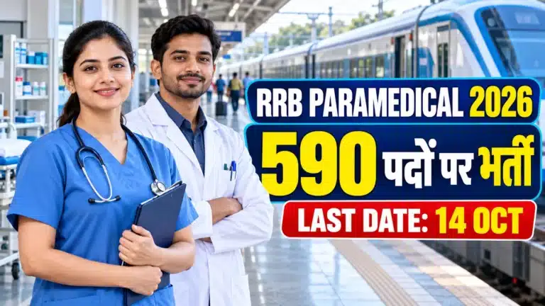 RRB Paramedical Recruitment 2026
