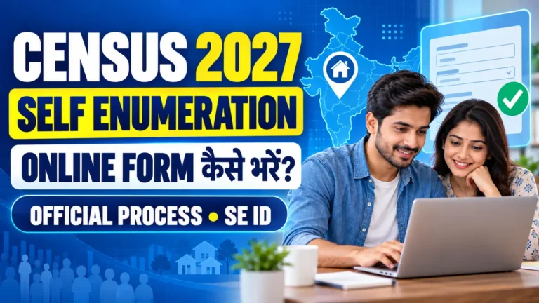 Self Enumeration से Census 2027 online form भरने की प्रक्रिया