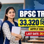 BPSC TRE 4.0 Recruitment 2026 में 33,320 शिक्षक पद