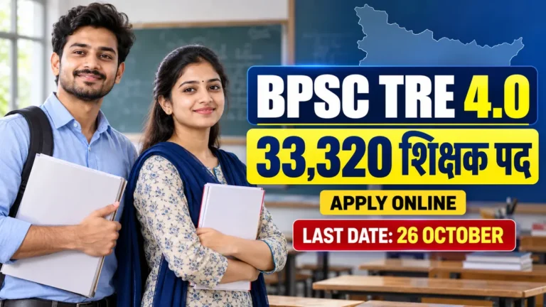 BPSC TRE 4.0 Recruitment 2026 में 33,320 शिक्षक पद