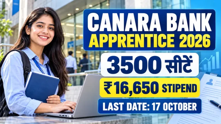Canara Bank Apprentice Recruitment 2026 की 3500 Graduate Apprentice सीटें