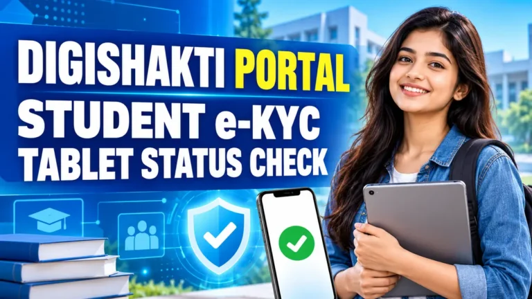 DigiShakti Portal Student e-KYC और Tablet Status Check
