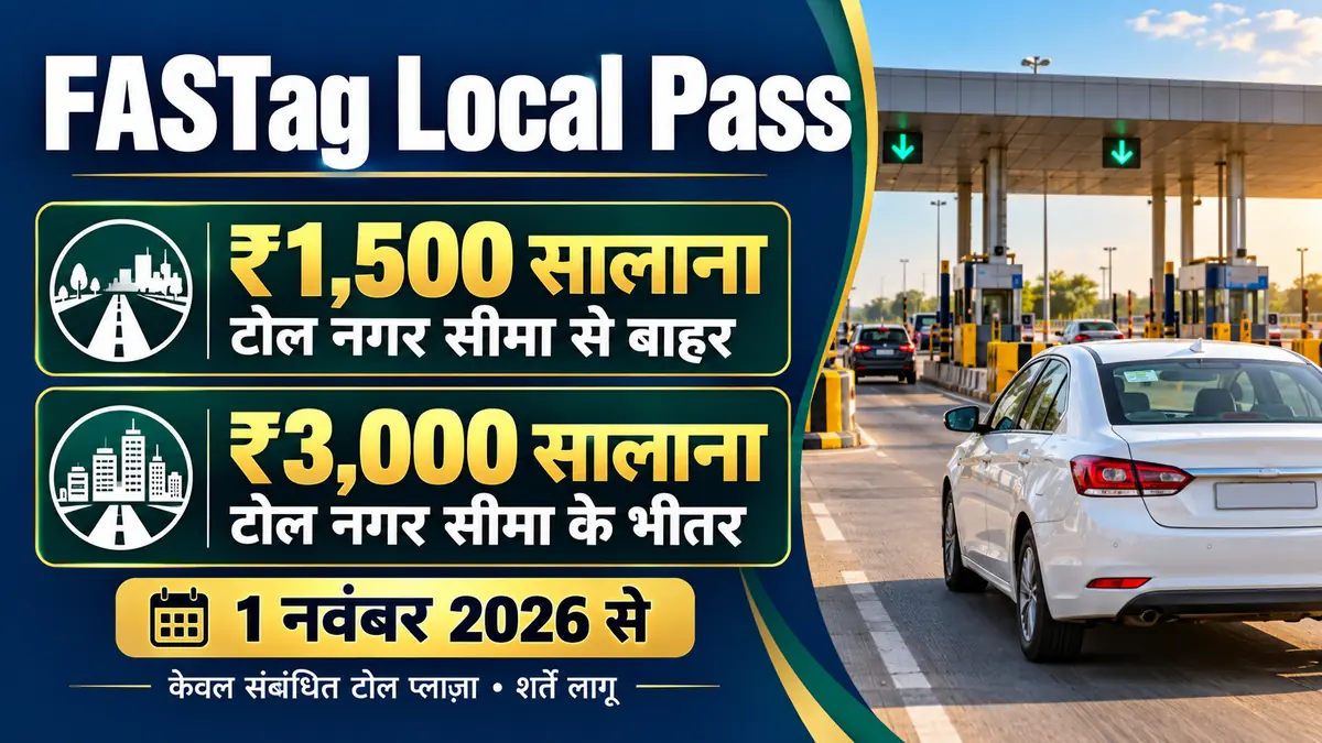 FASTag Local Pass की सालाना फीस और नगर सीमा संबंधी शर्तें