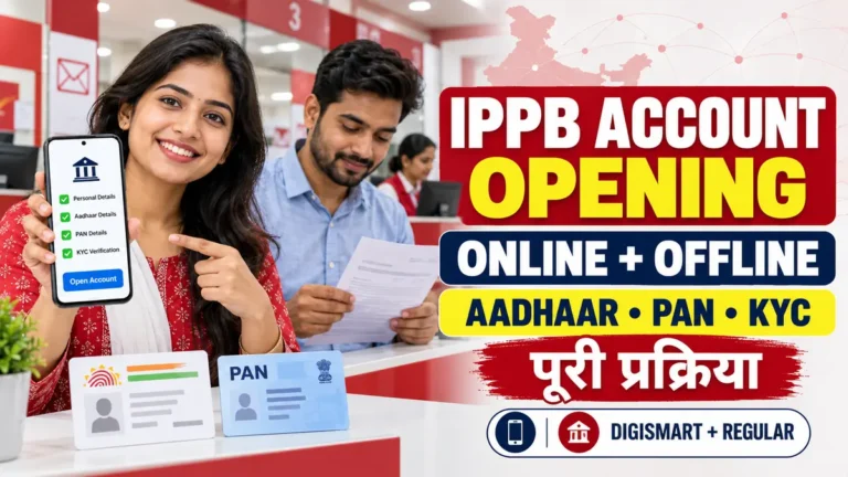 India Post Payment Bank Account Opening ऑनलाइन और ऑफलाइन प्रक्रिया
