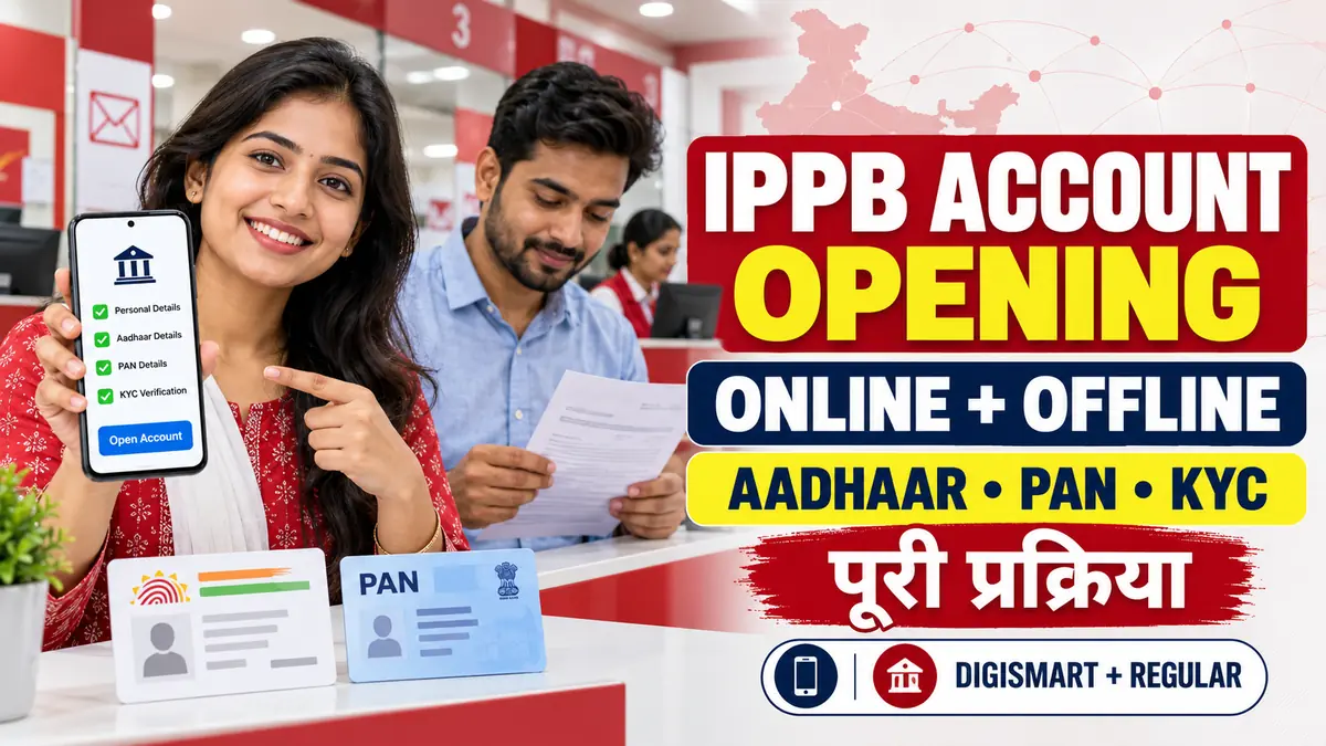 India Post Payment Bank Account Opening ऑनलाइन और ऑफलाइन प्रक्रिया