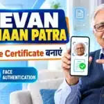 Jeevan Pramaan Patra घर बैठे Life Certificate बनाने की प्रक्रिया