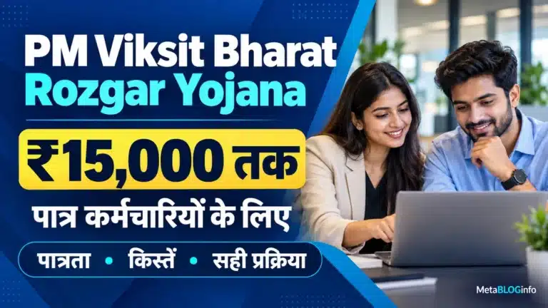 PM Viksit Bharat Rozgar Yojana में पात्र कर्मचारियों के लिए ₹15,000 तक प्रोत्साहन।