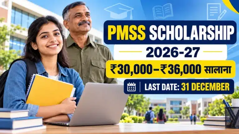PMSS Scholarship 2026-27 ₹30,000 से ₹36,000 सालाना और Last Date