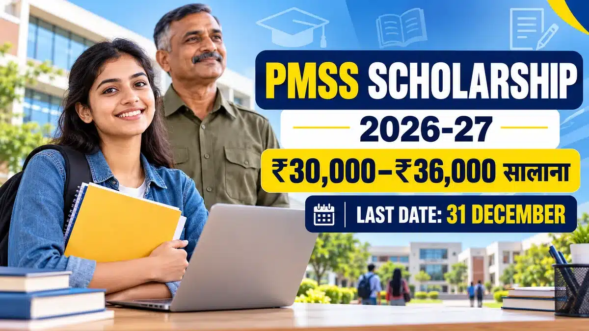 PMSS Scholarship 2026-27 ₹30,000 से ₹36,000 सालाना और Last Date