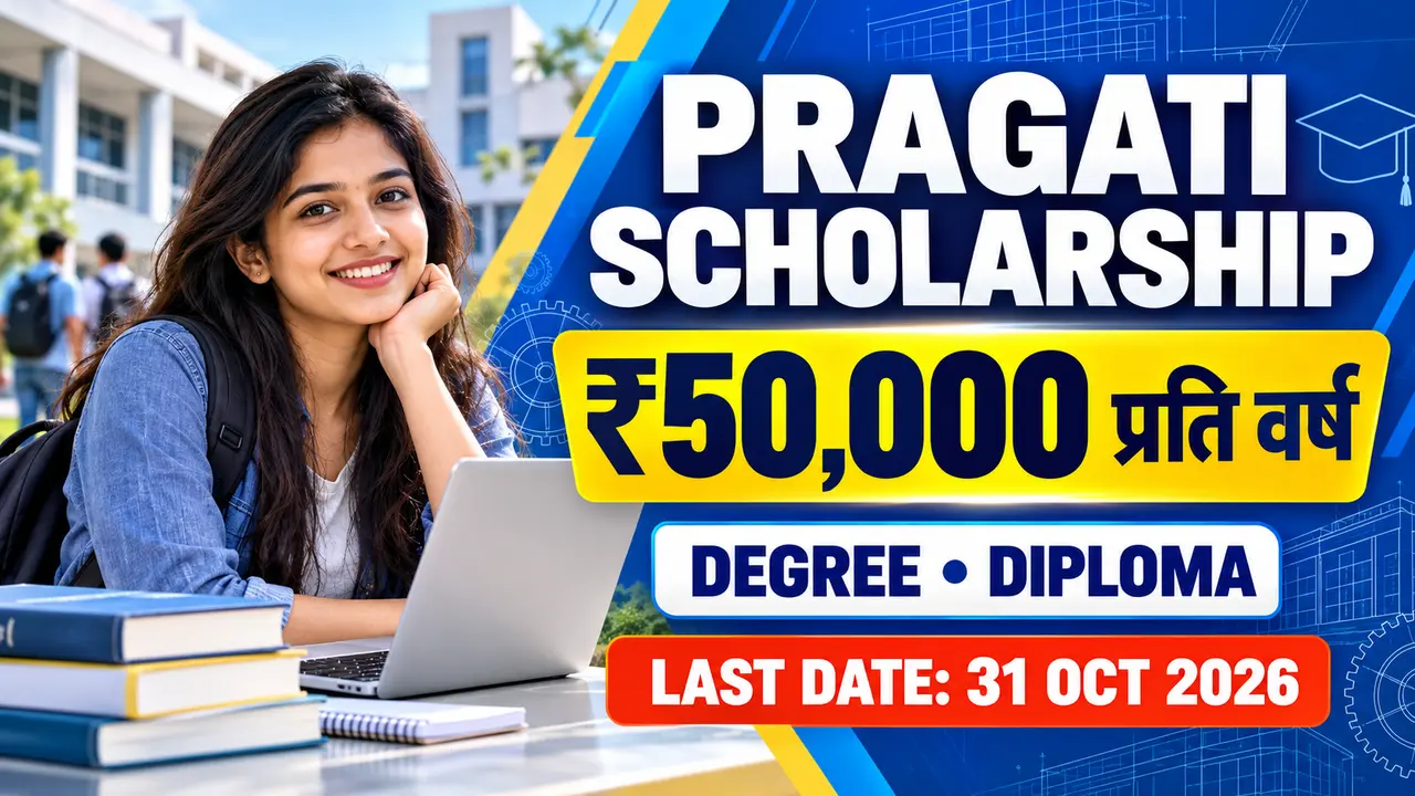 Pragati Scholarship में ₹50,000 वार्षिक सहायता, Degree और Diploma