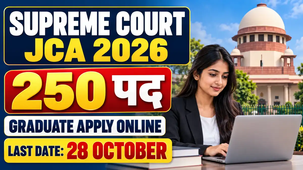 Supreme Court JCA Recruitment 2026 में 250 Junior Court Assistant पद