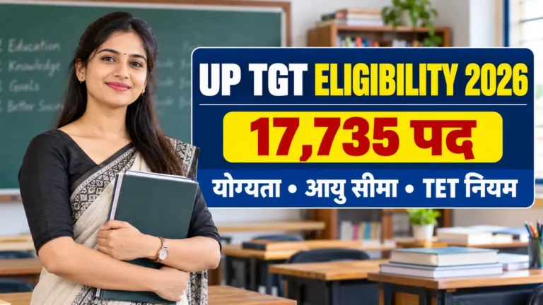 UP TGT Eligibility 2026 योग्यता आयु सीमा और TET नियम