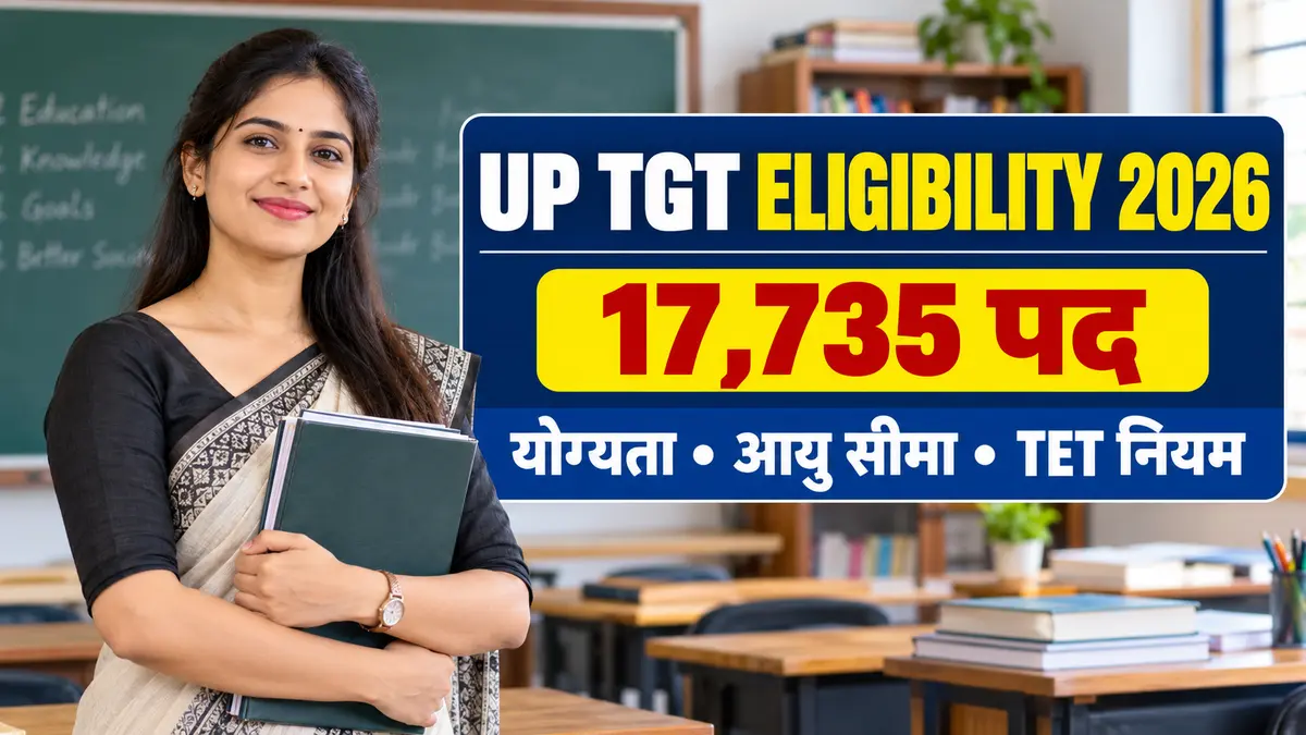 UP TGT Eligibility 2026 योग्यता आयु सीमा और TET नियम